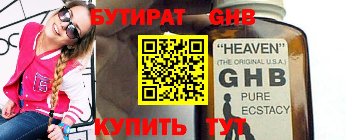 Санкт-Петербург  БУТИРАТ  Вход с VPN  БУТИРАТ бутандиол 