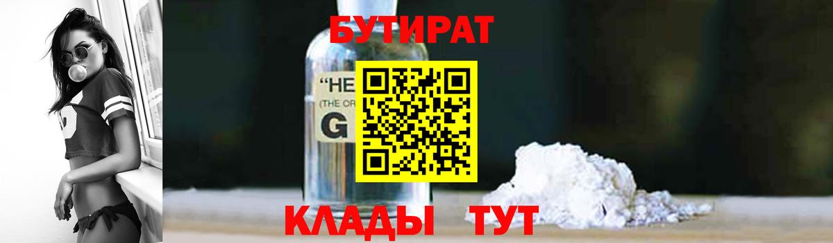 БУТИРАТ бутик Санкт-Петербург