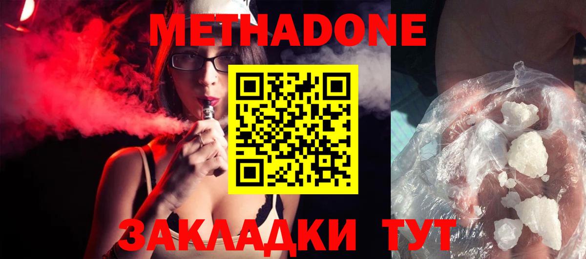 Метадон methadone Санкт-Петербург